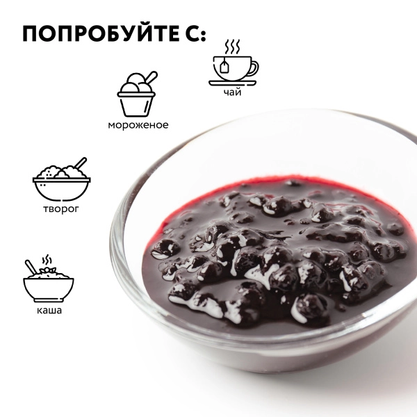 Варенье "Черника" 0,25л Варенье "Черника" 0,25л