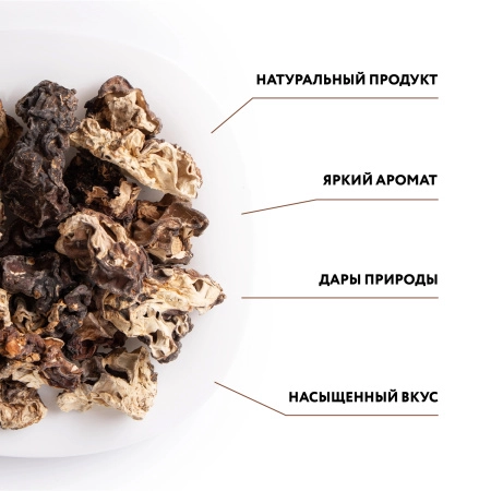 Гриб строчок сушеный 1кг