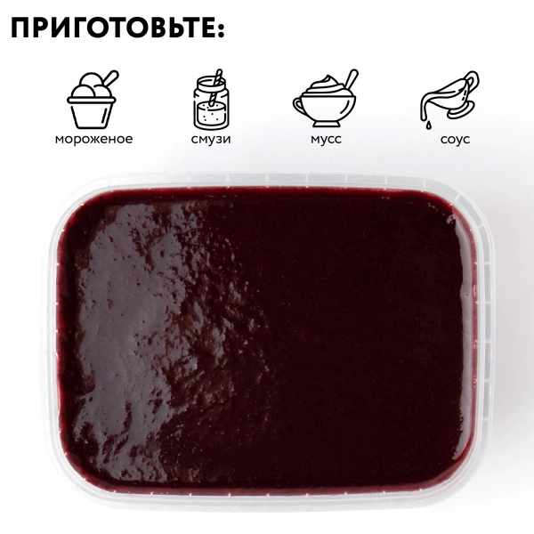 Пюре фруктовое быстрозамороженное "Черноплодная рябина", с сахаром, 1 кг Пюре фруктовое быстрозамороженное "Черноплодная рябина", с сахаром, 1 кг
