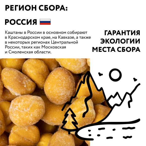 Каштан замороженный, 250 грамм