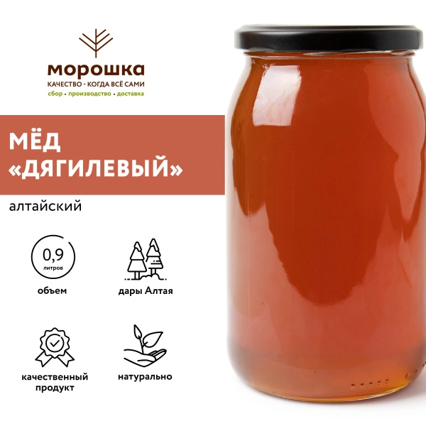 Мёд Алтайский "Дягилевый", 1,2 кг
