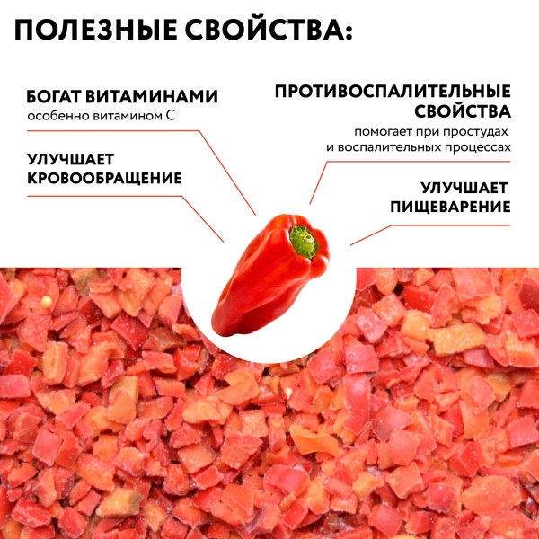 Перец красный кубик 1 кг. п/п пакет