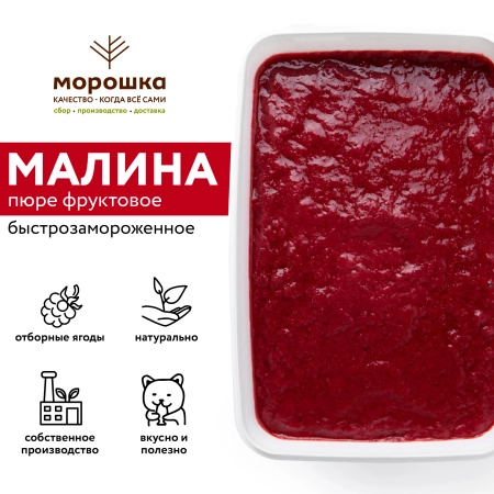 Пюре фруктовое быстрозамороженное "Малина", с сахаром, 1 кг