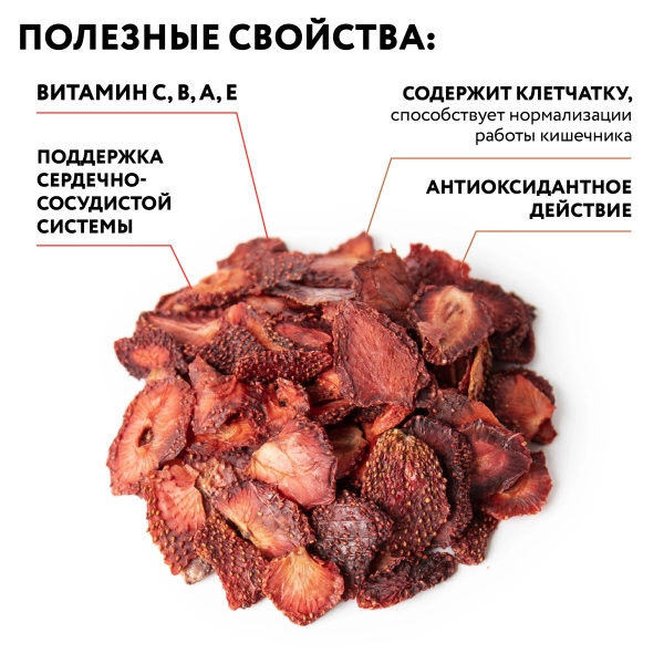 Клубника сушеная слайсы 200 гр.