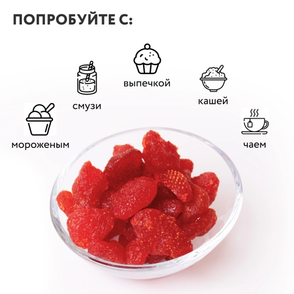 Клубника цукаты (вяленая) 0,2 кг