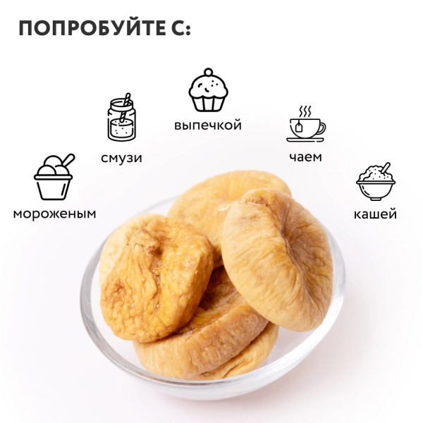 Инжир 200 г