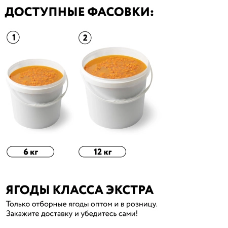 Варенье на фруктозе "Облепиха", 6 кг