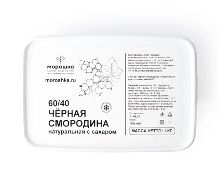 Чёрная смородина с сахаром, замороженная, 1 кг
