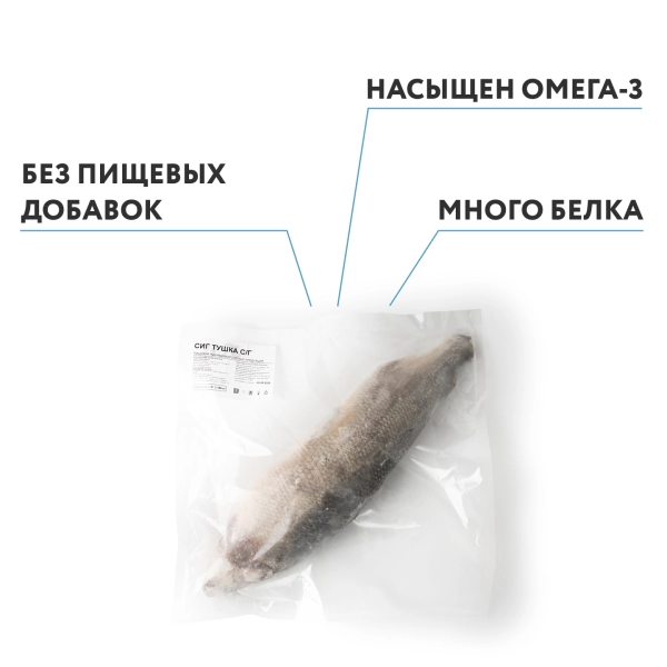 Сиг замороженный, непотрошеный