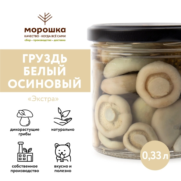 Груздь белый осиновый соленый Экстра, 0,33 л, 1 шт.