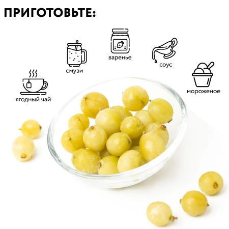 Крыжовник зеленый замороженный, 250 грамм Крыжовник зеленый замороженный, 250 грамм