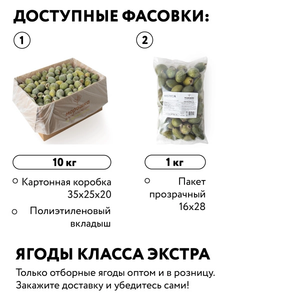 Фейхоа, замороженная, 10 кг