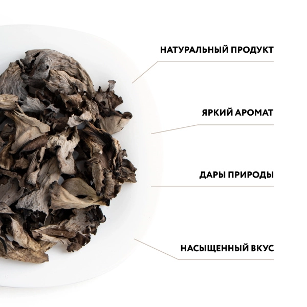 Лисичка чёрная сушеная, 1 кг