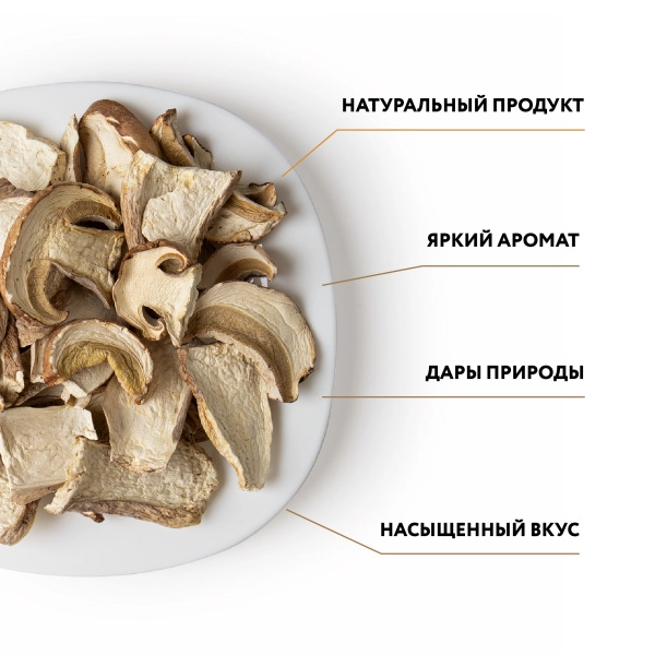 Белый гриб Алтайский "Экстра" сушеный, п/п пакет 100 г