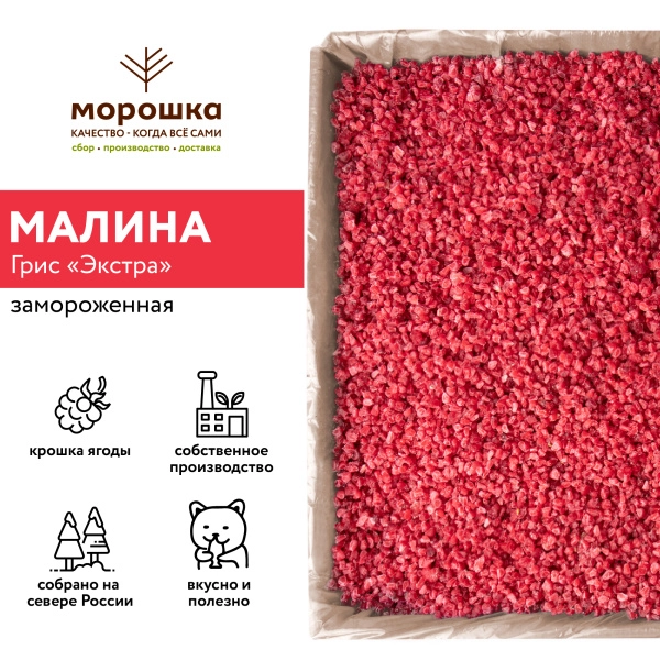 Малина Грис Экстра замороженная, 250гр