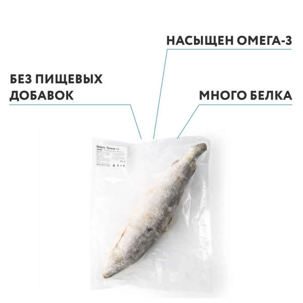 Омуль замороженный, непотрошеный
