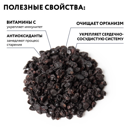 Смородина черная сушеная 200 гр