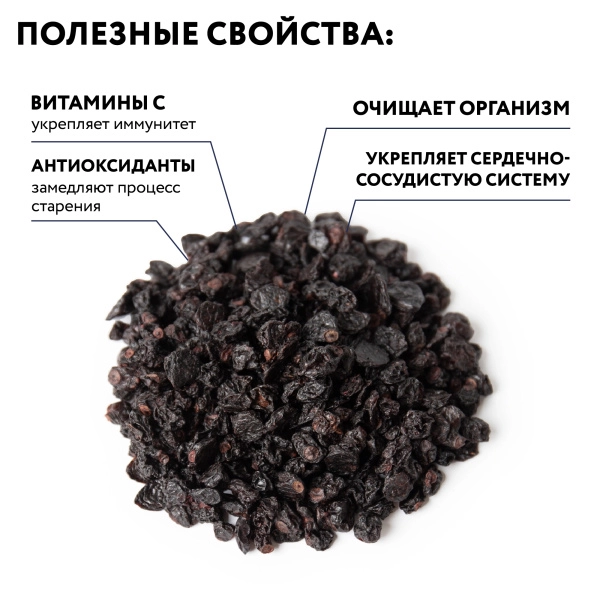 Смородина черная сушеная 200 гр