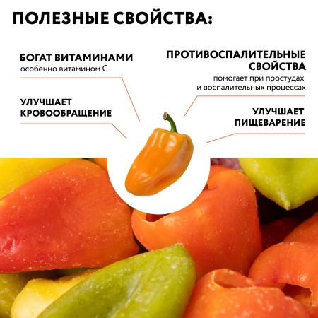 Перец меланж целый очищенный, 1 кг