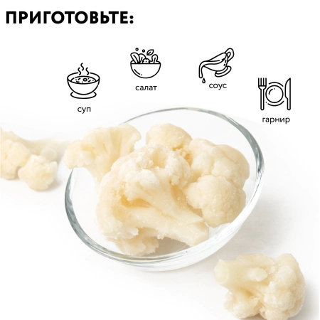 Капуста цветная замороженная, п/п пакет 1 кг