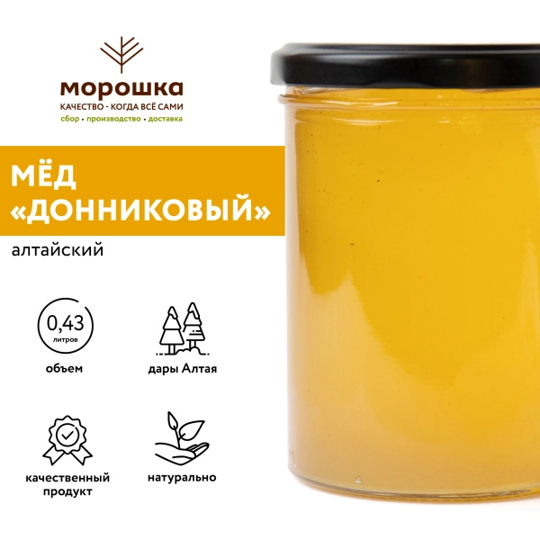 Мёд Алтайский "Донниковый", 550 г