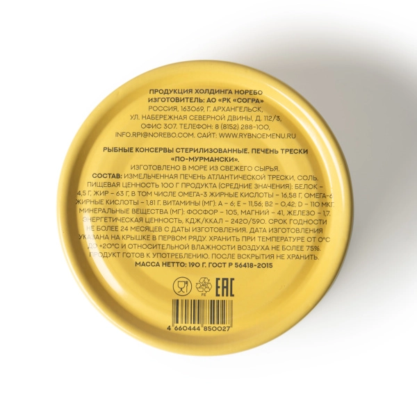 Печень трески "По-мурмански", 190 г (АО РК "Согра")