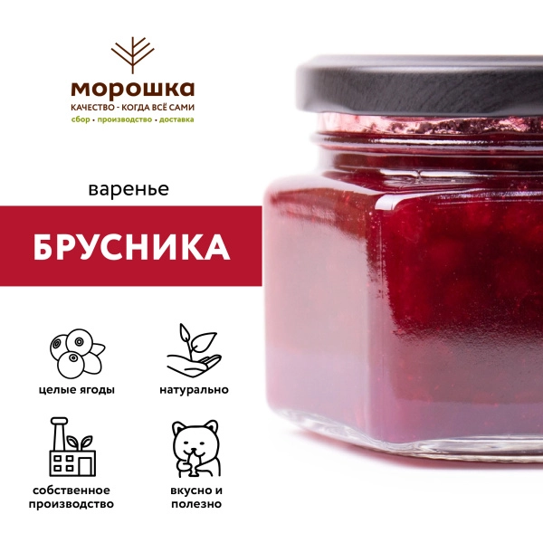 Варенье "Брусника" 0,25л