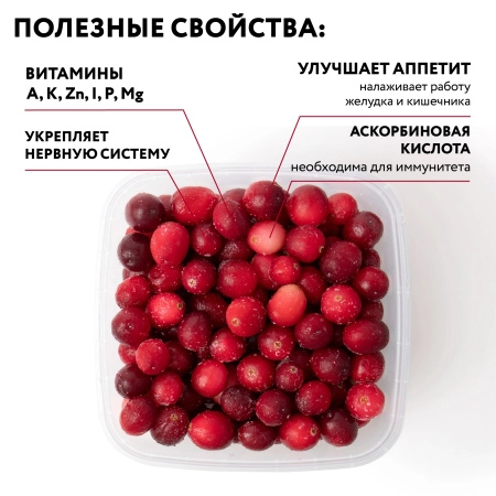 Клюква садовая замороженная, 250гр.