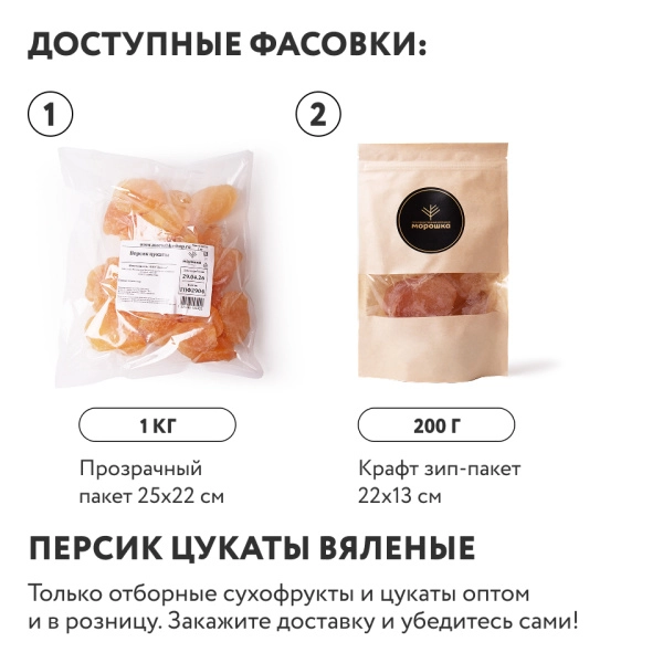 Персик цукаты (вяленый) 200 г