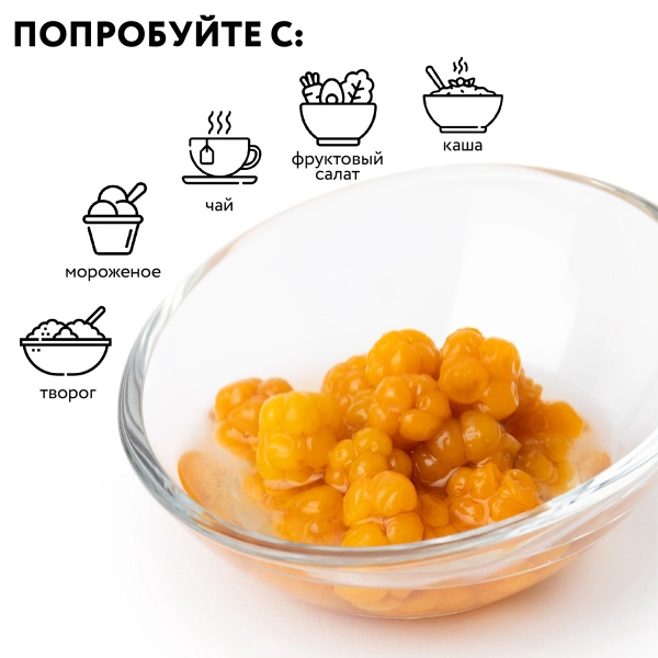 Морошка мочёная, в собственном соку, 0,43 л Морошка мочёная, в собственном соку, 0,43 л