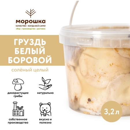 Груздь белый БОРОВОЙ соленый целый, 3,2 л, горячий посол