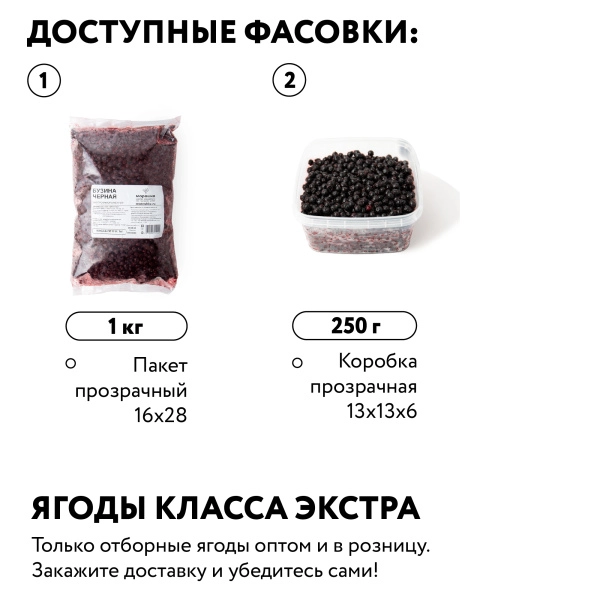 Бузина замороженная, 250 грамм