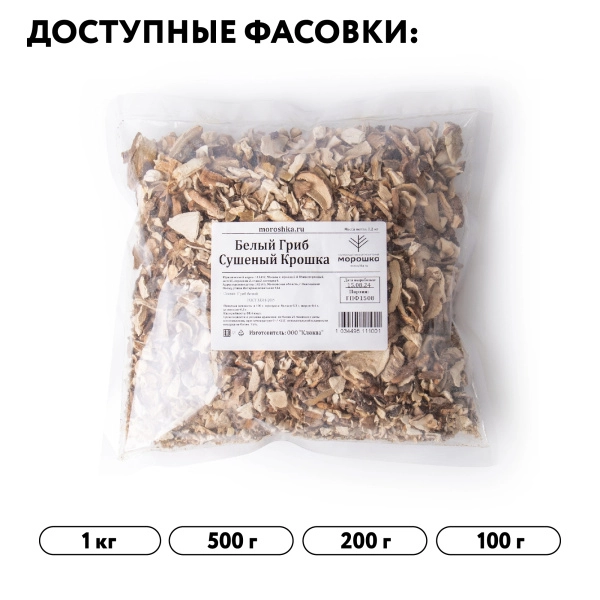 Гриб белый сушеный (крошка) 1 кг. коробка