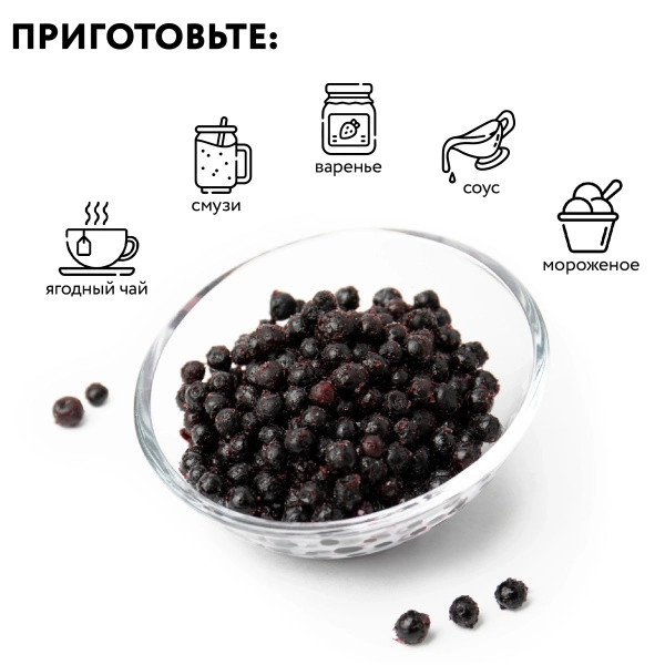 Бузина замороженная, 250 грамм