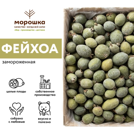 Фейхоа, замороженная, 10 кг