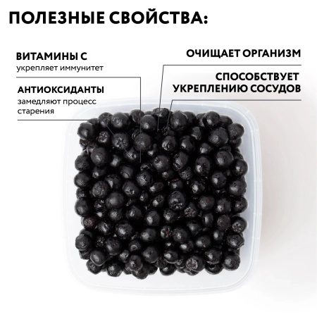 Черноплодная рябина замороженная 250гр.