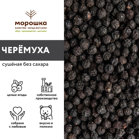 Черемуха сушеная 200 грамм