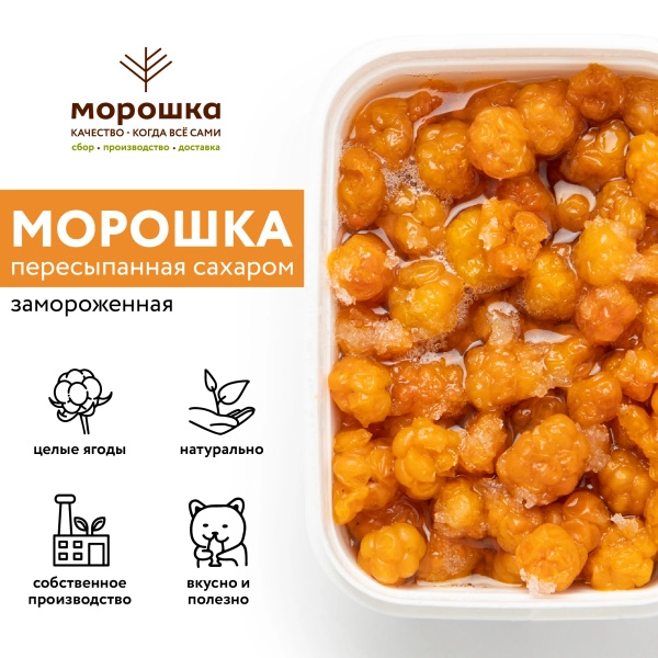 Морошка с сахаром, замороженная, 1 кг