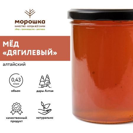 Мёд Алтайский "Дягилевый", 550 г
