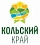 ООО Кольский край ООО Кольский край