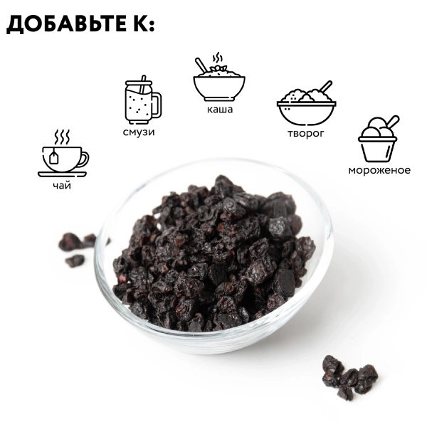 Смородина черная сушеная 200 гр