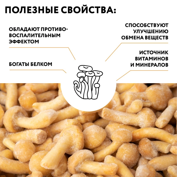 Грибы опята (намеко) быстрозамороженные, п/п пакет 1 кг