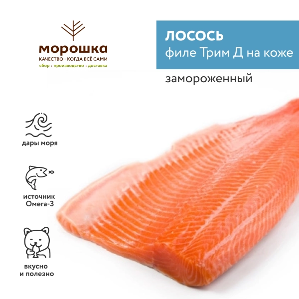 Лосось, филе Трим Д на коже