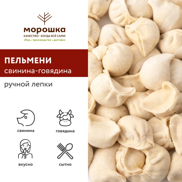 Пельмени ручной лепки мясные (свинина, говядина), 500 г