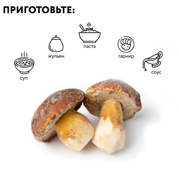 Гриб белый 9-12 см. 1 кг. П/П пакет