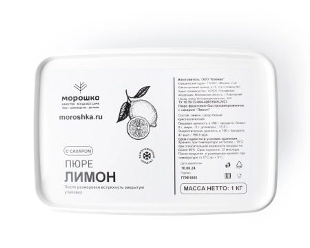 Пюре фруктовое быстрозамороженное "Лимон", с сахаром, 1 кг Пюре фруктовое быстрозамороженное "Лимон", с сахаром, 1 кг