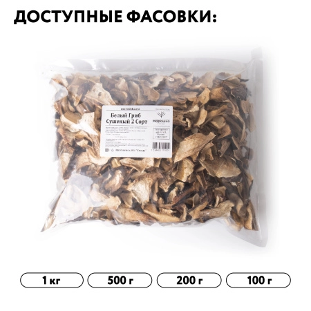 Гриб белый Боровой сушеный 2 сорт, коробка 1 кг