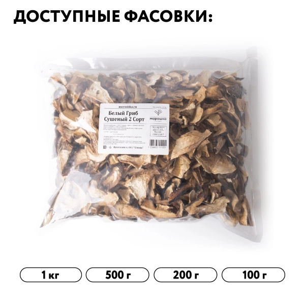 Гриб белый сушеный 2 сорт, коробка 1 кг