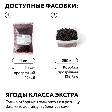 Бузина замороженная, 1 кг