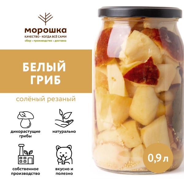 Белый гриб резаный соленый 0,90 л, 1шт.